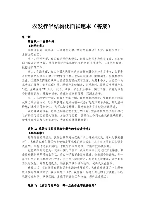 农发行半结构化面试题本(答案)