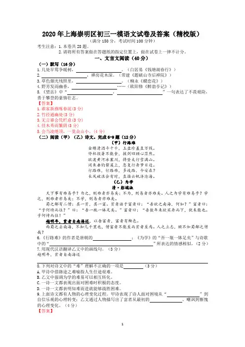 2020年上海崇明区初三一模语文试卷(答案版)