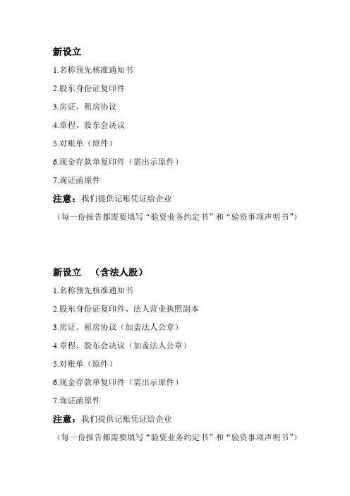 验资报告留底资料