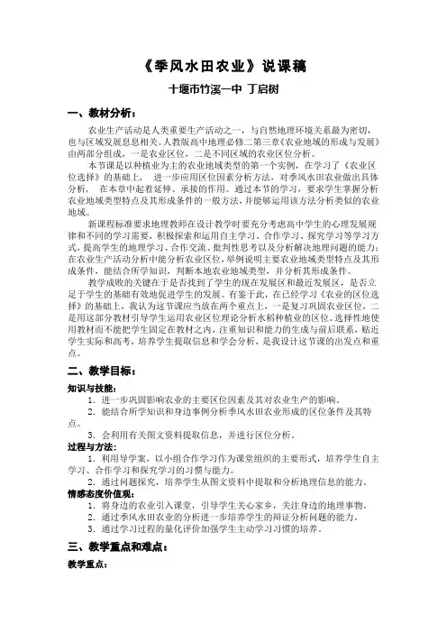 季风水田农业说课稿