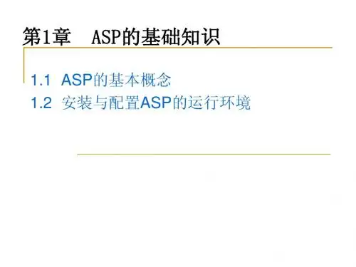 ASP基础知识