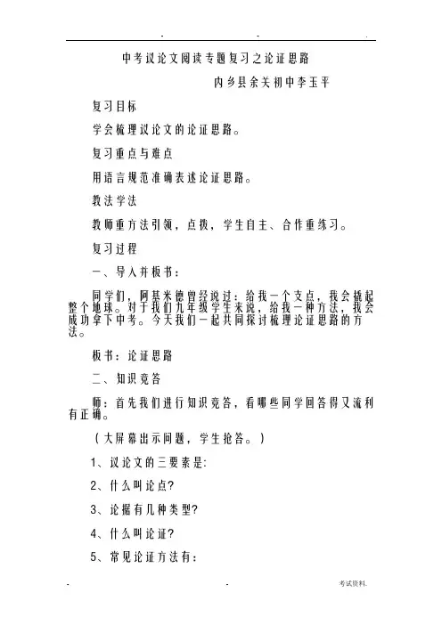 中考议论文阅读专题复习之论证思路