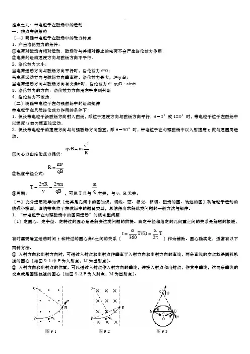 高中物理带电粒子在磁场中的运动知识点汇总