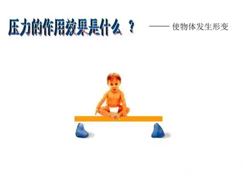 八年级科学水的压强第二课时(新201907)