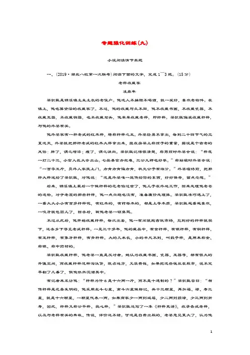 (新课标)2020版新高考语文大二轮复习专题强化训练9理情节明作用突破情节类题