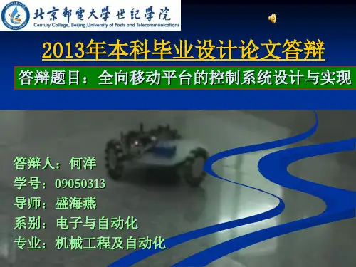 全向移动平台的控制系统设计与实现