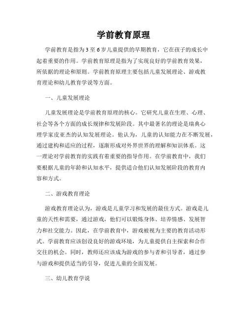 学前教育原理