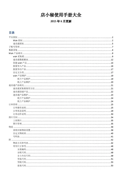 店小秘使用手册大全2015.06