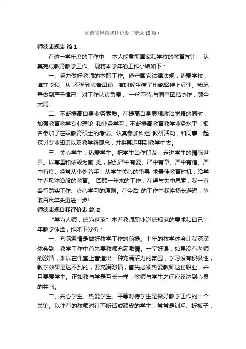 师德表现自我评价表（精选18篇）