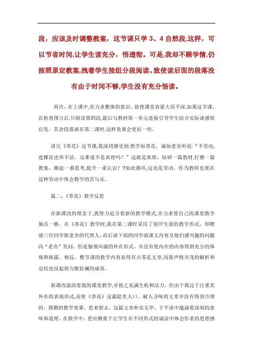 养花教学反思范文精选.doc