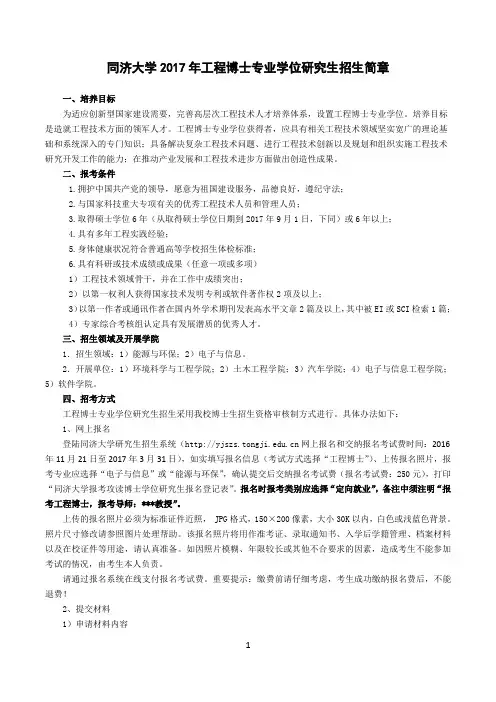 同济大学2017年工程博士专业学位研究生招生简章