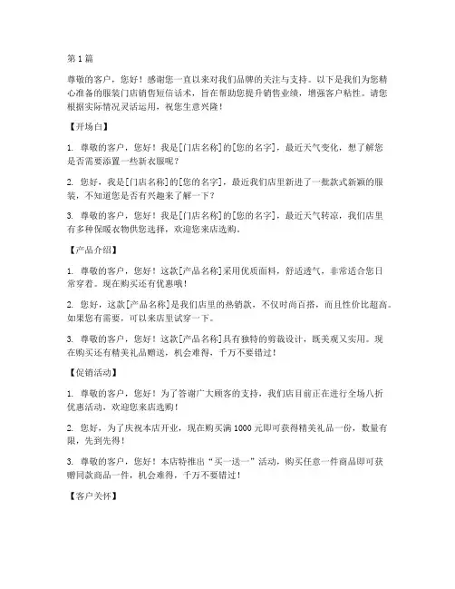 服装门店销售短信话术(3篇)