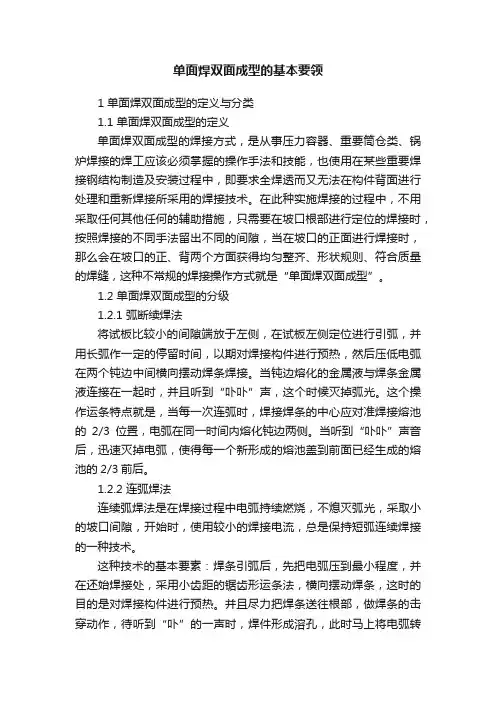 单面焊双面成型的基本要领