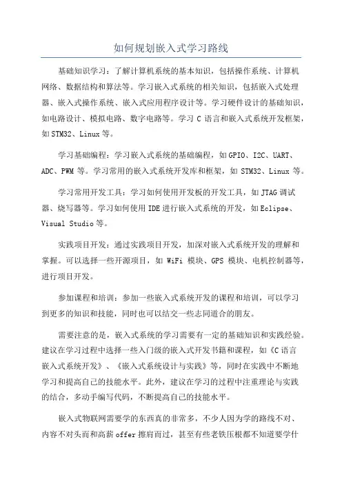 如何规划嵌入式学习路线
