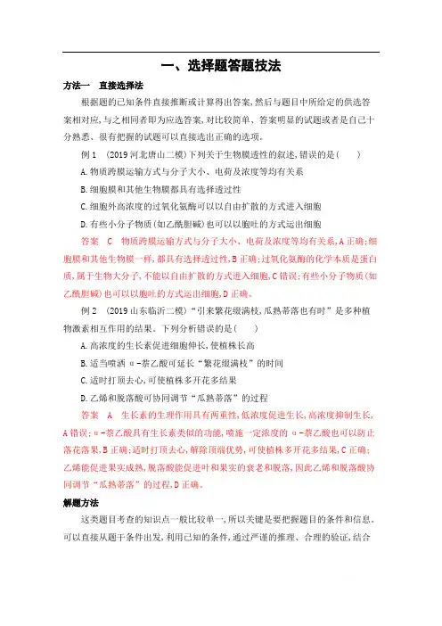 2020届高考生物课标版二轮复习训练题：选择题答题技法 