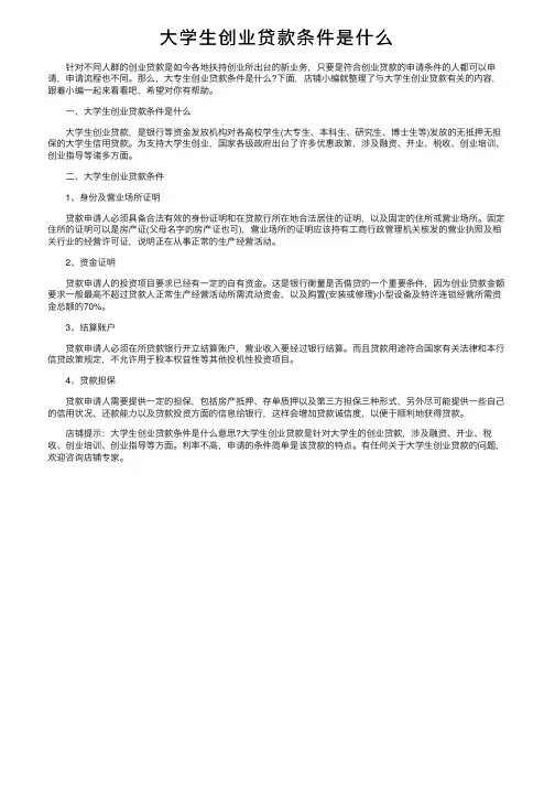 大学生创业贷款条件是什么