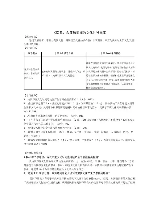 选必三 第5课 学案公开课教案教学设计课件资料