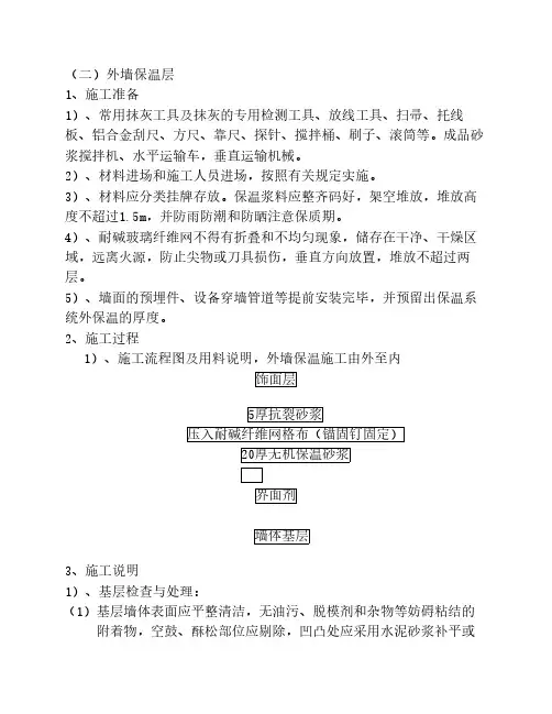 外墙保温层节能保温施工方案