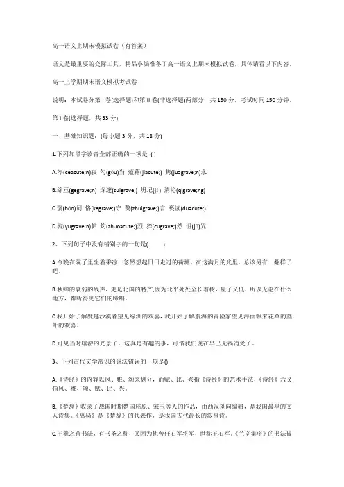 高一语文上期末模拟试卷(有答案)