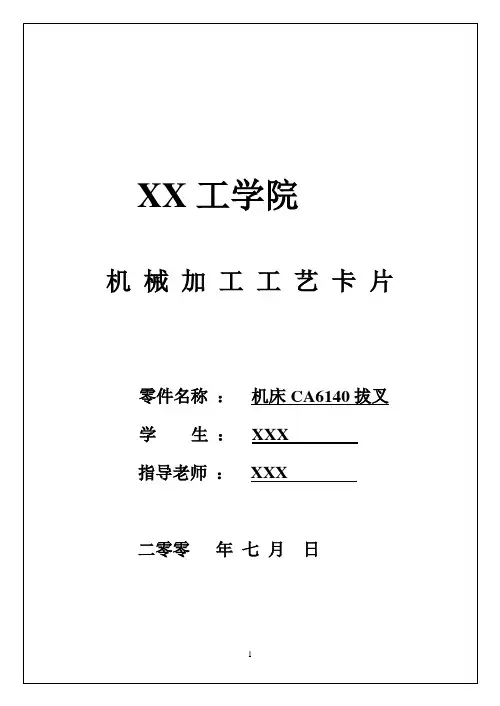 机械加工工艺过程卡片