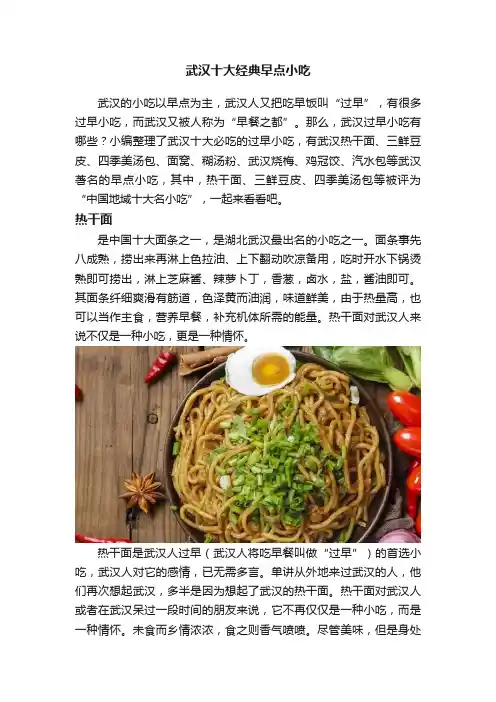 武汉十大经典早点小吃