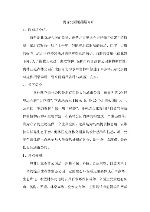 奥森公园雨燕塔介绍