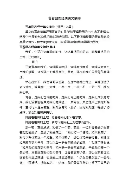 青春励志经典美文摘抄