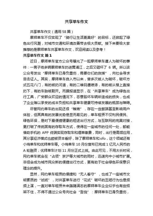 共享单车作文