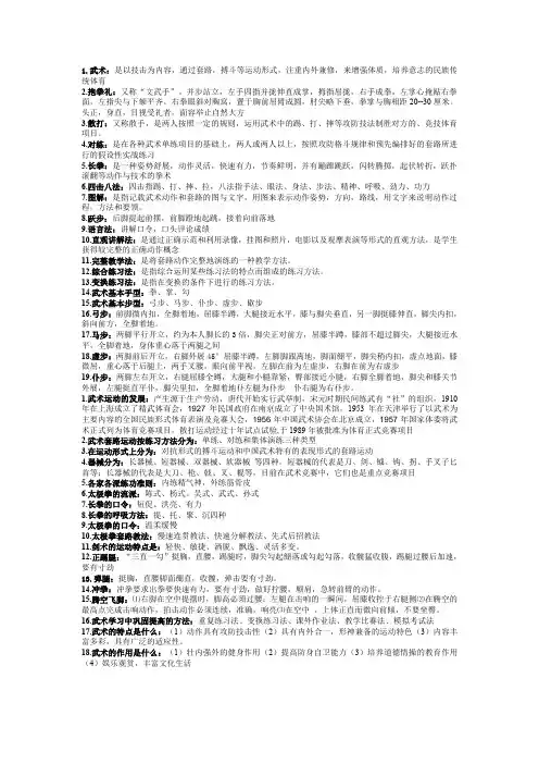 武术复习资料