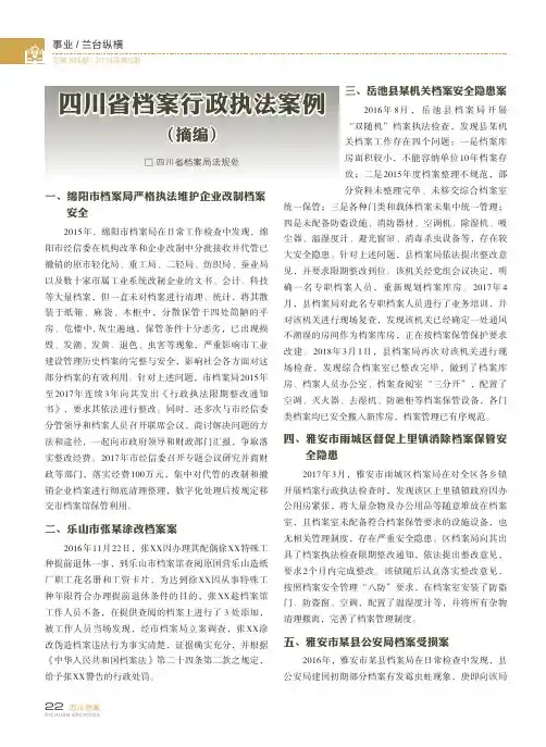 四川省档案行政执法案例