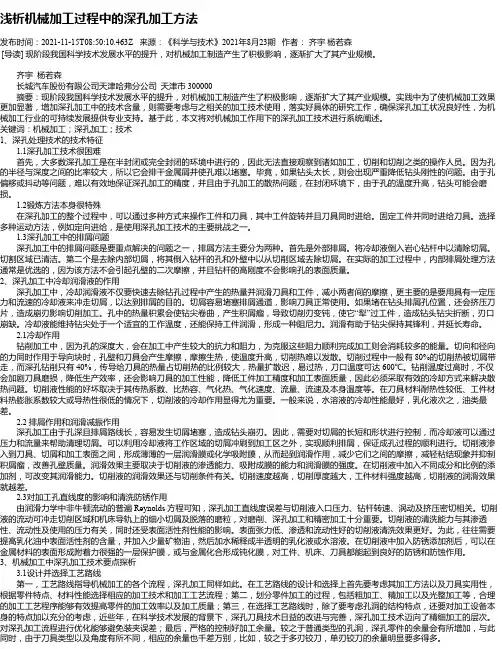 浅析机械加工过程中的深孔加工方法