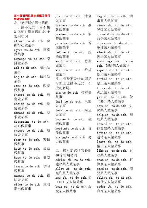 高中英语词组固定搭配及常用短语完美总结