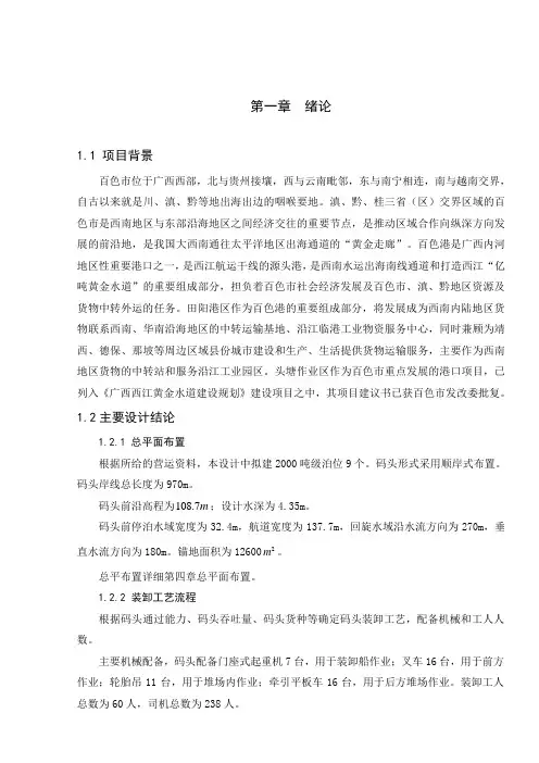 最新港区通用码头总平面布置及结构设计--2000DWT泊位