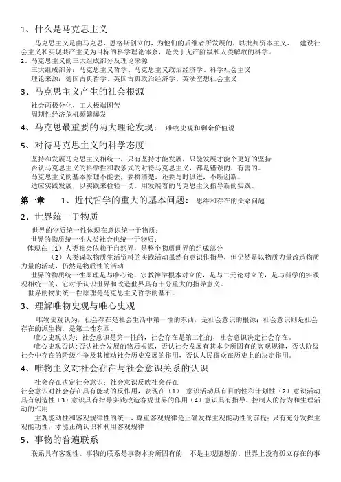 马克思复习提纲