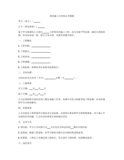 班组施工合同协议书模板