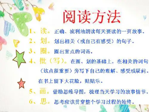 阅读方法鱼骨图思维导图大花脸贴贴乐ppt课件