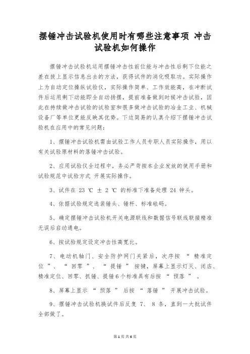 摆锤冲击试验机使用时有哪些注意事项 冲击试验机如何操作