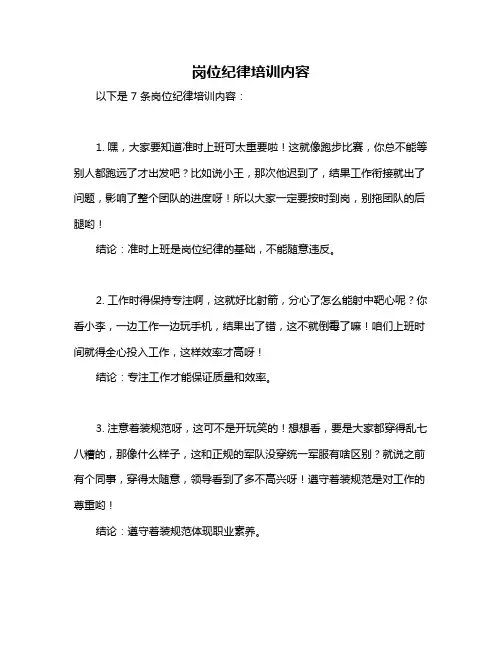 岗位纪律培训内容
