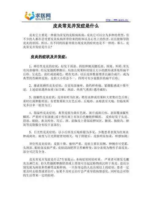 皮炎常见并发症是什么