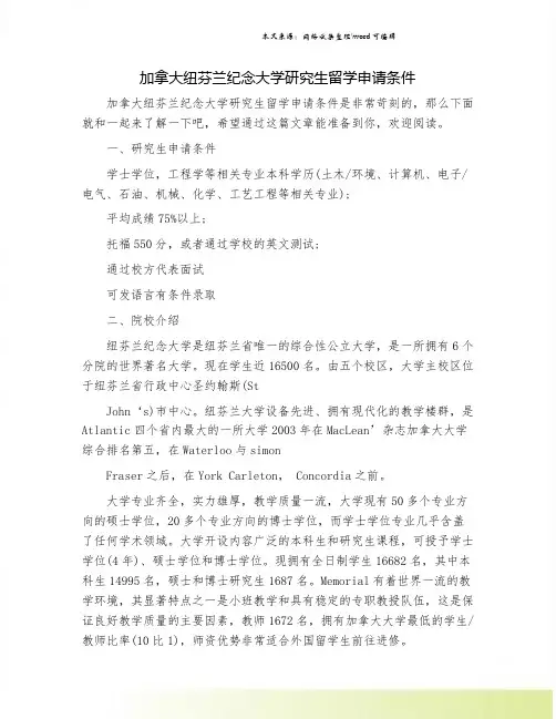 加拿大纽芬兰纪念大学研究生留学申请条件