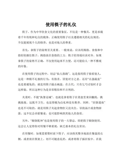 使用筷子的礼仪