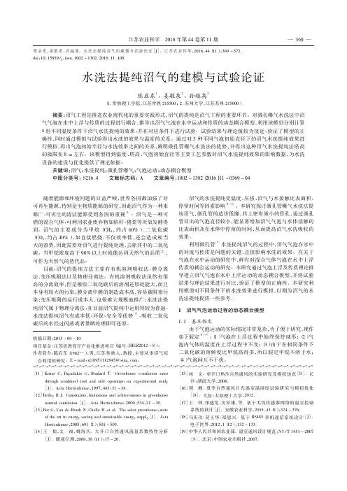 水洗法提纯沼气的建模与试验论证