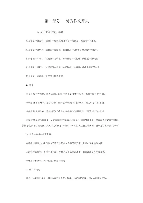 优秀作文开头