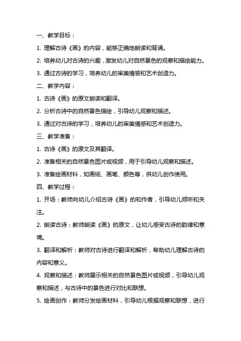 大班语言教案画(古诗)