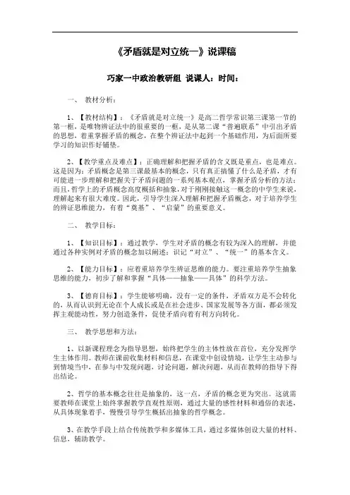 巧家一中《用对立统一的观点看问题》word说课教案
