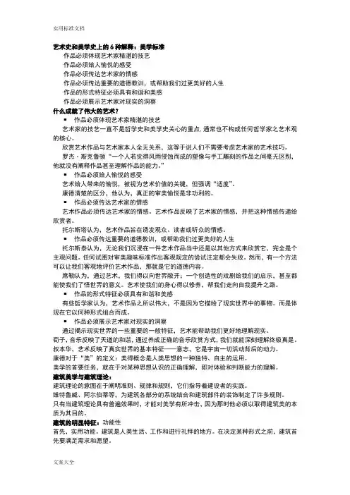建筑美学的知识点
