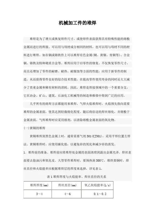 机械加工件的堆焊