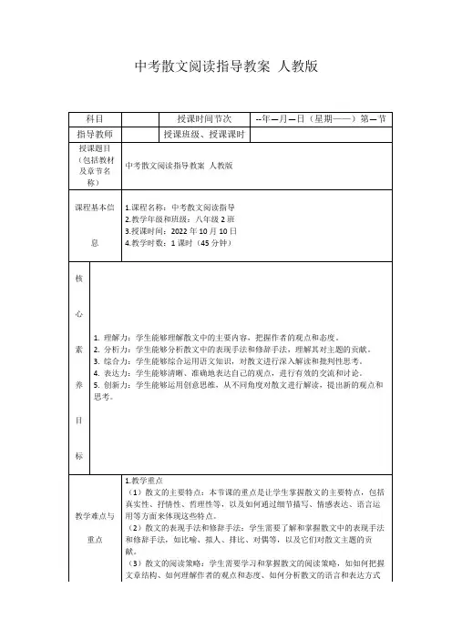 中考散文阅读指导教案人教版