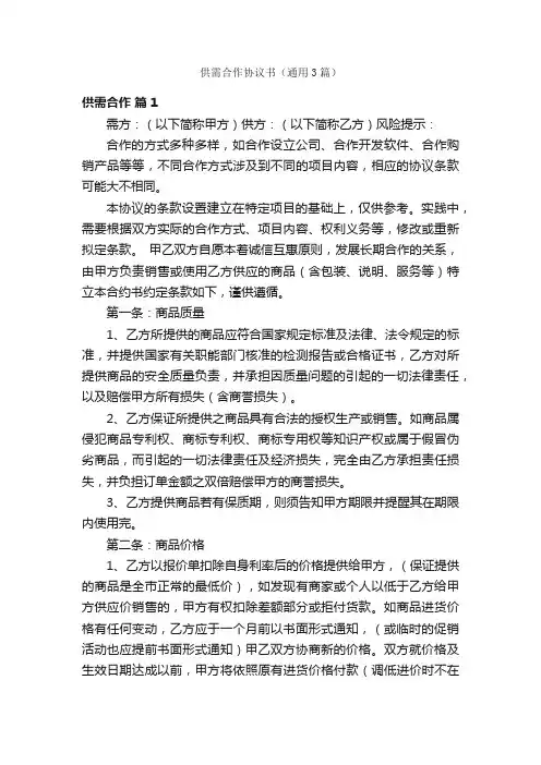 供需合作协议书（通用3篇）