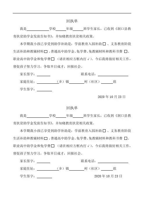 教育扶贫回执单